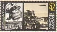 (1989-074) Марка Болгария "Корзина воздушного шара"   Фотография, 150 лет III Θ